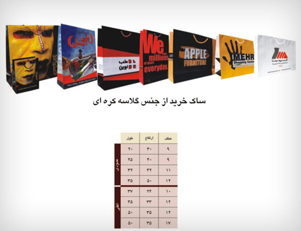 ساک دستی گلاسه