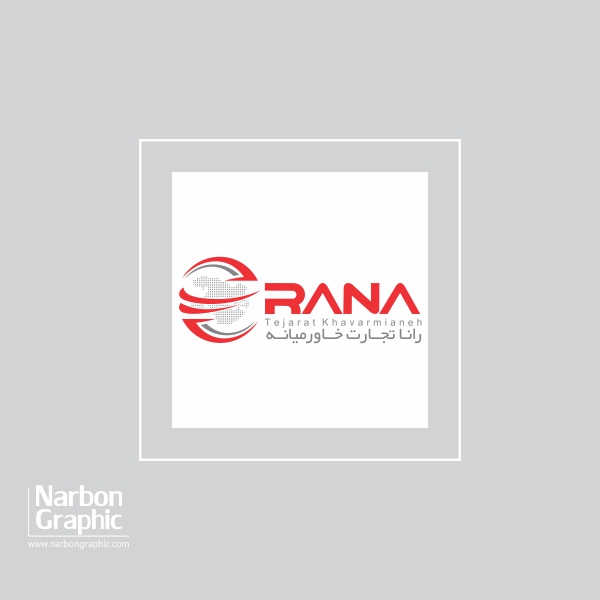 طراحی لوگو شرکت رانا تجارت خاورمیانه