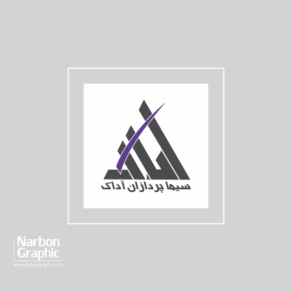 طراحی لوگو شرکت آداک